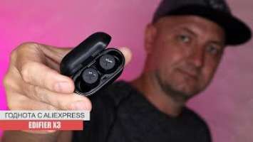 EDIFIER X3 - годнота с Алиэкспресс за 25 баксов!