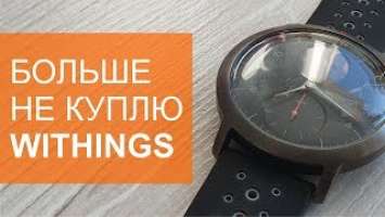 Три месяца со Steel HR Sport или больше не куплю Withings