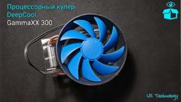 DeepCool GammaXX 300. Intel/AMD. Распаковка и комплектация кулера для процессора