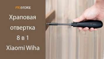 Храповая отвертка трещетка Xiaomi Wiha 8 in 1