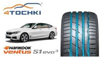 Hankook Ventus S1 evo 3 - безопасность на 4 точки. Шины и диски 4точки - Wheels & Tyres