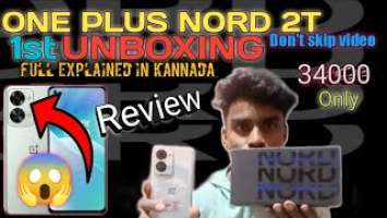 ONE plus Nord 2T ಮೋಬೈಲ್ ಆನ್ ಬಾಕ್ಸಿಂಗ್ ವೀಡಿಯೋ ಅದು ಕನ್ನಡದಲ್ಲಿ ನೋಡಿ  #unboxing #tech #tricks #kannada