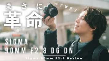 この小ささで中望遠レンズは他にない！Sigma 90mm. F2.8が革命すぎた…！【レビュー】