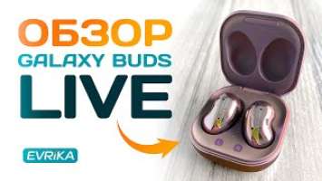 Обзор | Samsung Galaxy Buds Live