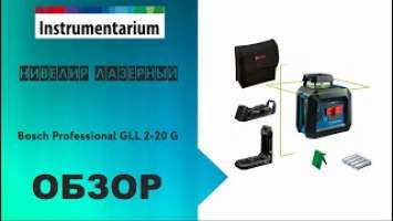 Нивелир лазерный Bosch Professional GLL 2-20 G