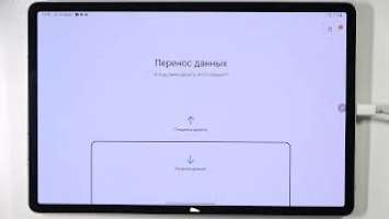 Как перенести данные со старого устройства на Samsung Galaxy Tab S8 Plus