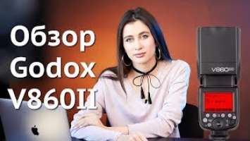 Godox V860II, V850II: идеальные вспышки для многих