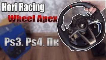Купил руль Hori Racing Wheel Apex for PlayStation 4-3 и ПК