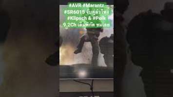 #AVR #Marantz #SR6015 ลำโพง #Klipsch #โรงหนังในบ้านโดยนายชาเย็น #บ้านลำโพงโดยนายชาเย็น #DolbyAtmos