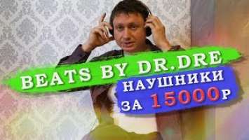 Наушники Beats Studio3 Wireless обзор и отзыв за 1 год пользования Beats by Dre