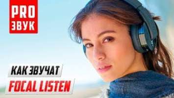 Обзор наушников Focal Listen и сравнение с HyperX Cloud Alpha