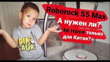 Roborock S5 Max - обзор, который поможет определиться.