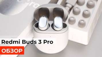 Обзор Redmi Buds 3 Pro - TWS наушники от Xiaomi, которые меняют стандарты