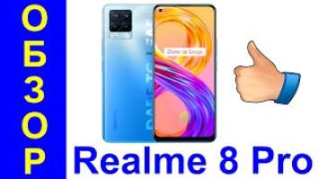 Realme 8 Pro Обзор на русском Лучший смартфон среднего класса в 2021 году - Интересные гаджеты