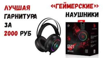 НАУШНИКИ BLOODY G521/Techno.REW