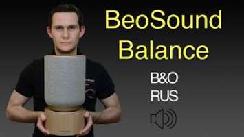 Beosound Balance ЗВУК и особенности. Полный обзор акустики Bang & Olufsen.