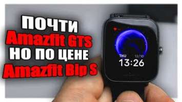 Смарт Часы Amazfit Bip U - смесь Amazfit Bip S и Amazfit GTS