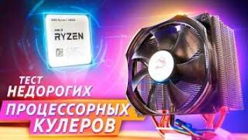 Тест бюджетных кулеров для процессора 2019