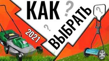 как выбрать газонокосилку