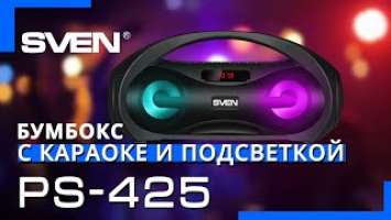 Видео распаковка  SVEN PS-425 | акустическая система с Bluetooth, караоке и подсветкой