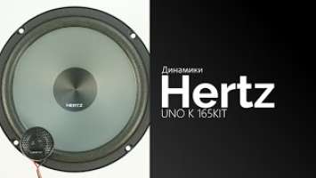 Распаковка динамиков Hertz UNO K 165KIT