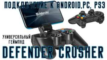 Распаковка геймпада DEFENDER CRUSHER + подключение