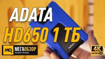 ADATA DashDrive Durable HD650 1 ТБ обзор внешний диск