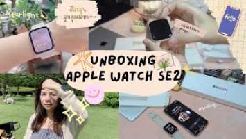 Apple watch SE2 starlight 44mm | Unboxing + accessories
