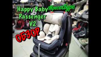 ОБЗОР НА АВТОКРЕСЛО HAPPY BABY PASSENGER V2 (0-25 кг)