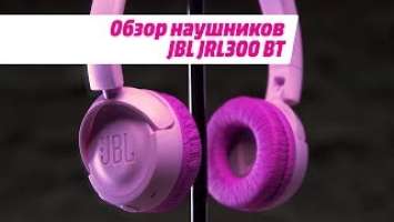 Обзор наушников JBL JRL300 BT