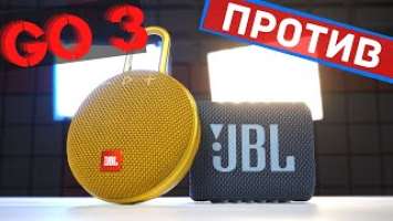 JBL GO 3 или JBL CLIP 3 / СРАВНЕНИЕ колонок GO 3 vs CLIP 3