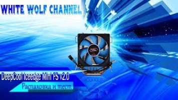 Распаковка и тест кулера DeepCool Iceedge Mini FS v2.0