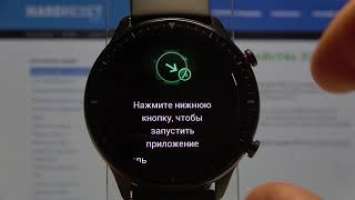 Смена действия после нажатия на нижнюю кнопку на XIAOMI Amazfit GTR 2