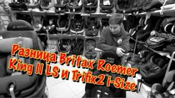  BRITAX ROEMER KING 2 LS  TRIFIX2 i-Size