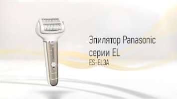 Эпилятор Panasonic ES-EL3A