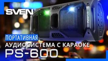 Видео распаковка  Колонка SVEN PS-600 | Портативная акустика