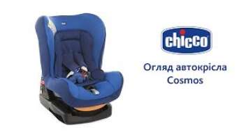 Автокрісло Chicco Cosmos (група 0+/1)