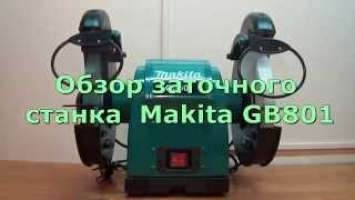 Заточной станок Makita GB801