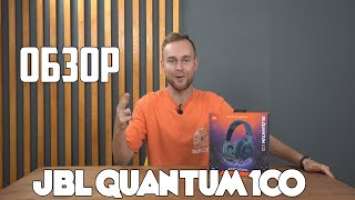 Обзор игровых наушников JBL QUANTUM 100!!! ТОП ЗА 2К