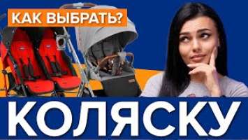 Как выбрать коляску