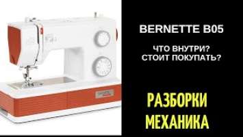 Bernette B05 crafter и Bernette B05 academy. Что внутри? Стоит покупать? #Shorts