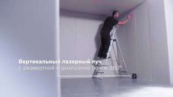 Комбинированный лазер Bosch GCL 2-50 C Professional | Bosch Professional