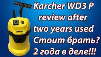 Karcher WD3 P review after two years used Пылесос Karcher WD3 P обзор после 2 лет эксплуатации