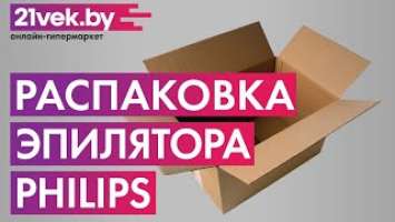 Распаковка — Эпилятор Philips BRE700/00