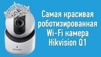 DS-2CV2Q01FD-IW и DS-2CV2Q21FD-IW. Обзор wifi камеры Hikvision. Комплектация. Подключение.