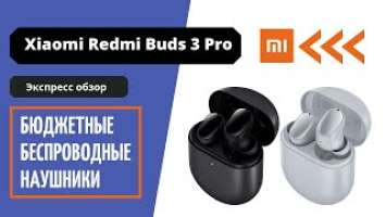 Обзор Redmi Buds 3 Pro | Лучшие беспроводные наушники