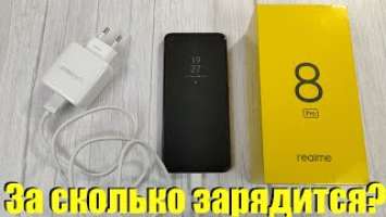 За Сколько Зарядится REALME 8 PRO от 0 до 100%