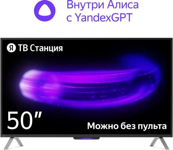 50" Умный телевизор ЯНДЕКС с Алисой на YaGPT YNDX-00092, 4K Ultra HD, черный, СМАРТ ТВ, YaOS X