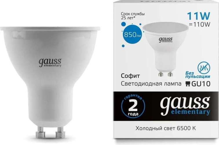 Лампа LED GAUSS GU10,  софит, 11Вт, 13631, 10 шт.