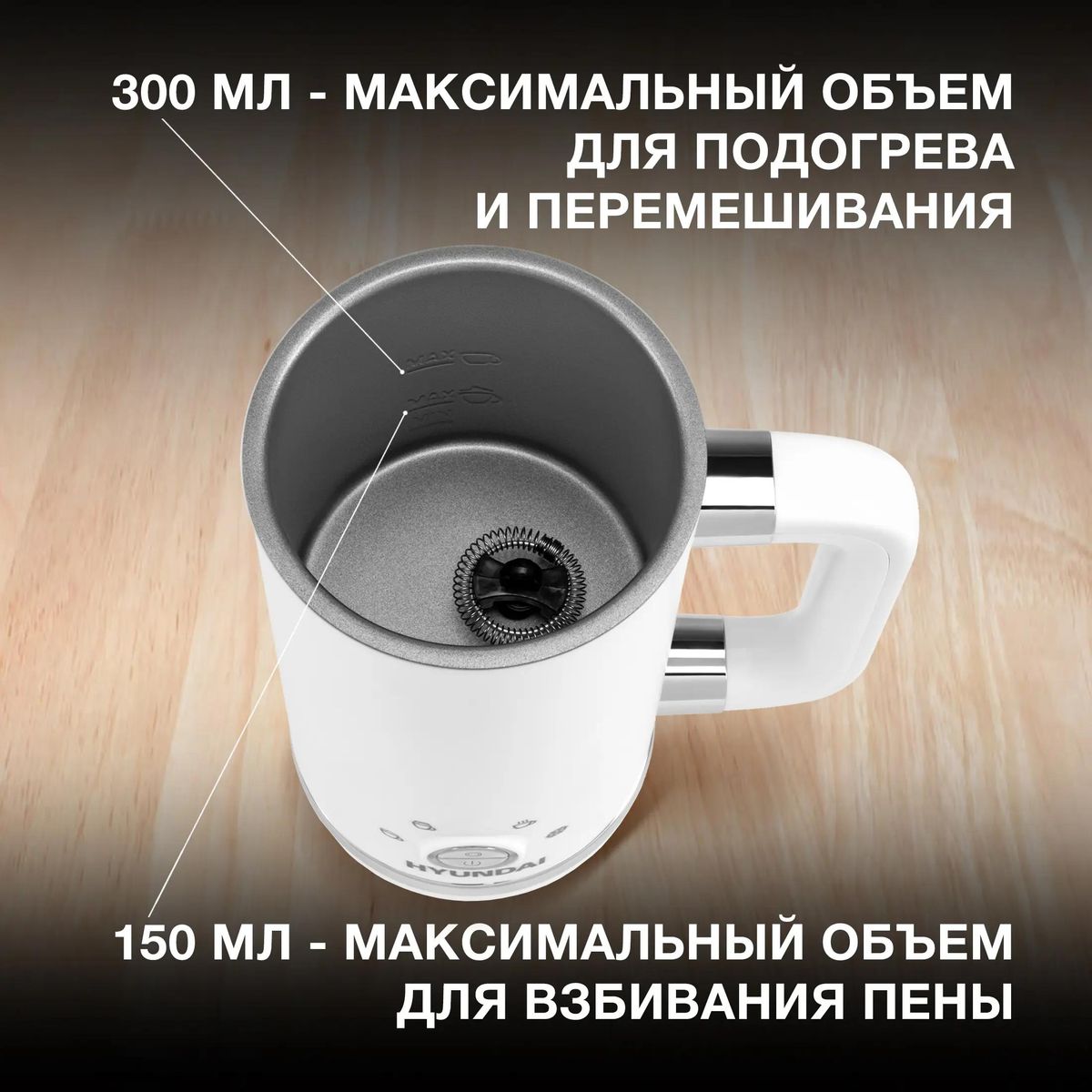 Капучинатор Hyundai HMF-P200 стационарный 300мл белый